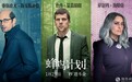 《蜂鸟计划》海报预告双发 杰西•艾森伯格诠释“要想富 先修路”