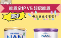 超启能恩的升级版奶粉更接近母乳营养