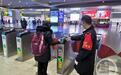 启动春运模式 高铁旅客换乘2号线无需“二次安检”