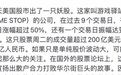 又见证历史！“贴吧老哥”抱团“血洗”华尔街！机构巨亏380亿，有小散怒赚1亿？马斯克也在线吃瓜