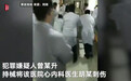 吉水被刺伤医生已输血一万多毫升 60余人参与抢救