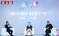罗翔×刘擎：求同存异的重要前提，是认识到理性的有限性