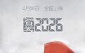 科幻喜剧电影《智爱2026》定档2月26日，聚焦人工智能