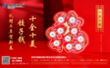 ​十全十美饺子钱 礼赠牛年贺新春  建设银行《十全十美饺子钱》牛年贺岁新品发售