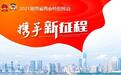 湖南省政协十二届三次会议以来39件优秀提案 提案者是他们
