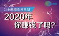 2020年大宗商品迎超级牛市！却有7成个人投资者不赚钱？因5大失误