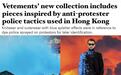 Vetements最新系列被指疑似支持港独