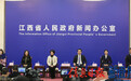 “遇见美丽江西 温暖2021 ”江西省重点旅游景区冬季宣传推广记者见面会（第五场）实录
