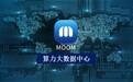 Moom算力大数据中心，Moom集团提前布局互联网商业模式