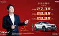 东风Honda CR-V锐·混动e+赋能上市，补贴后售27.38万起