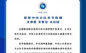 外交部提醒中国公民春节非必要非紧急不出国