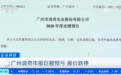 连环黑洞爆发！巨额预亏约30亿或面临退市！9亿存货消失后又有新剧情