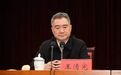 履新省长！王清宪能为安徽带来什么？