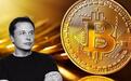 特斯拉CEO马斯克：比特币即将被广泛接受