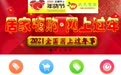 武邑县委网信办组织“居家嗨购 网上过年—2021全国网上年货节”