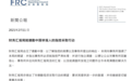 香港财务汇报局就有关德勤中国的举报采取行动