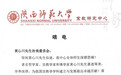 陕西师范大学宗教研究中心致唁电悼念黄心川先生