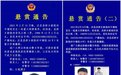 安徽一女模特被害，警方连发悬赏通告