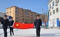 吉林省税务系统举行新春升国旗仪式