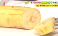 日本栽培出可连皮食用香蕉，网友：花那么多钱，就是为了吃一口香蕉皮？