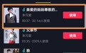 朱习爱单曲《亲爱的妈妈尊敬的母亲》使用量超32万次点击量超10亿次