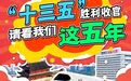 衢州“十三五”经济社会发展成绩单