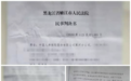 中国人寿遭员工实名举报造假，律师：若举报属实，或涉嫌刑事犯罪