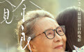 中国母亲千里寻养女 《又见奈良》3月19日温情献映