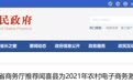 山西推荐闻喜县为2021年农村电子商务激励县
