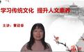 衡水学院曹迎春教授应邀为中北大学师生开办传统文化讲座