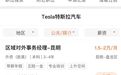 特斯拉将扩充中国公关团队 已有互联网公司PR加入