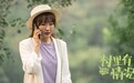 《村里有情况》淄川首映 潘阳巩天阔模拟演绎“欢喜冤家”
