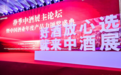 直击春季中酒展：酒业多位重磅大咖震撼开讲
