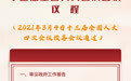 新闻早报：华盛顿密集表态对华释出3个信息 47名被拘港人须继续还押