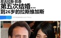 尼古拉斯凯奇举行婚礼了？这是他第五次结婚，新娘比长子还要小4岁