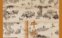 武威博物馆线上展览:"牛族本纪——自然世界中的牛"