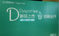 英国皇家除皱针Dysport吉适重磅来袭！北京米扬丽格全国首发！