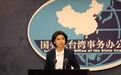 民进党当局对香港起诉乱港分子说三道四 国台办回应