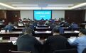 陕西省煤矿安全工作会议在西安召开