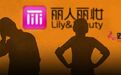 市值蒸发27亿！丽人丽妆老板娘回应微博寻夫，共同创业没有股份