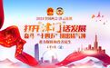 【打开津门话发展 两会云访谈】民生福祉持续改善，天津完成了哪些挑战？