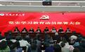 河南工业大学召开党史学习教育动员部署大会