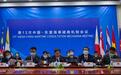 广州召开第13次中国-东盟海事磋商机制会议