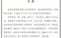痛心！刚刚公告，安信证券副总裁李军因病逝世，年仅54岁