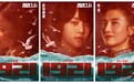影片《1921》曝光佟丽娅、赵露思等女演员阵容