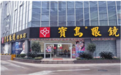 宁波配眼镜去哪里，推荐几家眼镜店给你！