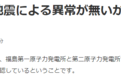 宫城7.2级地震后 日本紧急确认福岛核电站是否正常运行