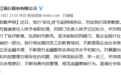 “彩礼贷”后续：九江银行深夜致歉，相关负责人被停职