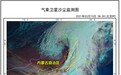 卫星眼中的沙尘暴：覆盖北方12省份 面积达46.6万平方公里
