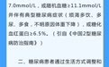北京疾控提醒：有这些症状，糖尿病患者暂缓接种新冠疫苗